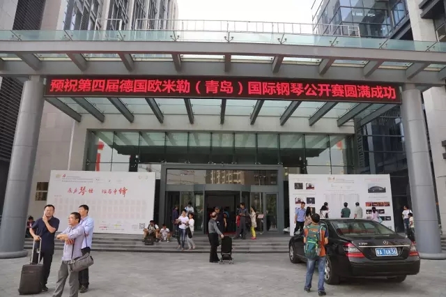 第四屆德國歐米勒（青島）國際鋼琴公開賽總決賽盛大開幕！