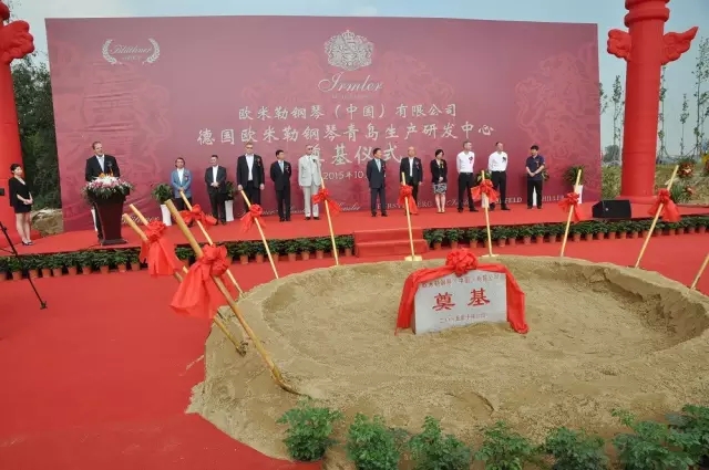 德國歐米勒鋼琴中國再添重大里程碑！歐米勒青島鋼琴項目正式培土奠基！