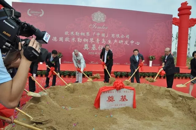 德國歐米勒鋼琴中國再添重大里程碑！歐米勒青島鋼琴項目正式培土奠基！